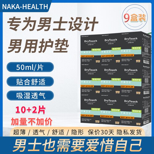 男士护垫痔疮护垫老年人漏尿尿垫