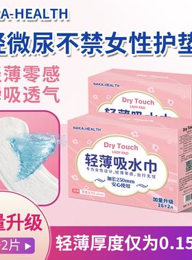 女士吸水巾尿失禁漏尿卫生巾内裤防脏老人孕妇隔尿垫痔疮排油护垫