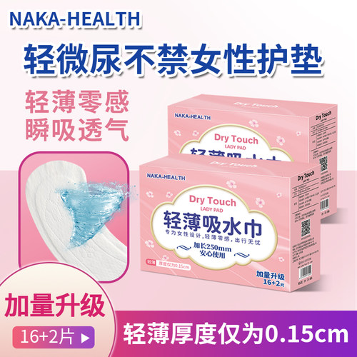 女士吸水巾漏尿专用卫生巾护垫