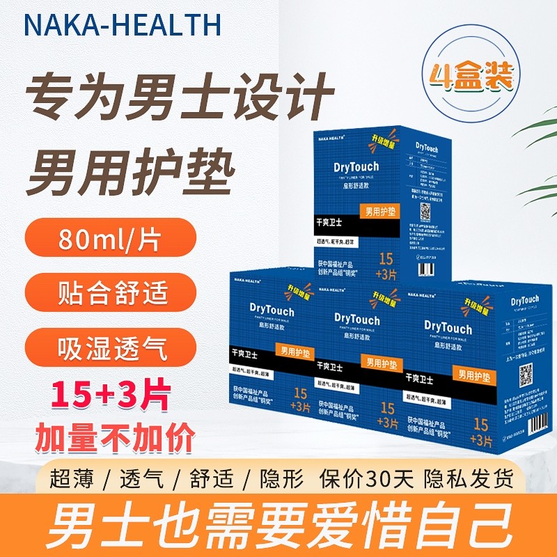 男士护垫超薄透气老人轻失禁漏尿尿垫男性肛门排油护垫肛门姨夫巾