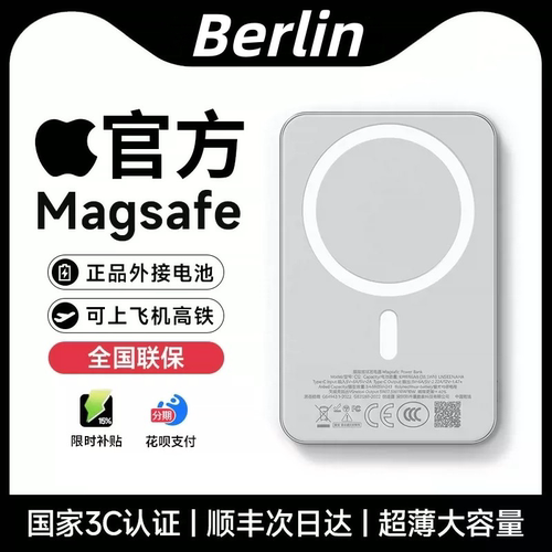 磁吸便携快充无线充电宝