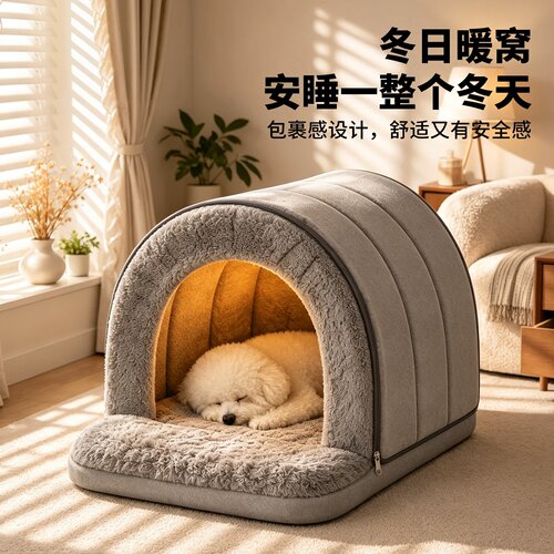 德国萌尾四季封闭加厚猫狗窝