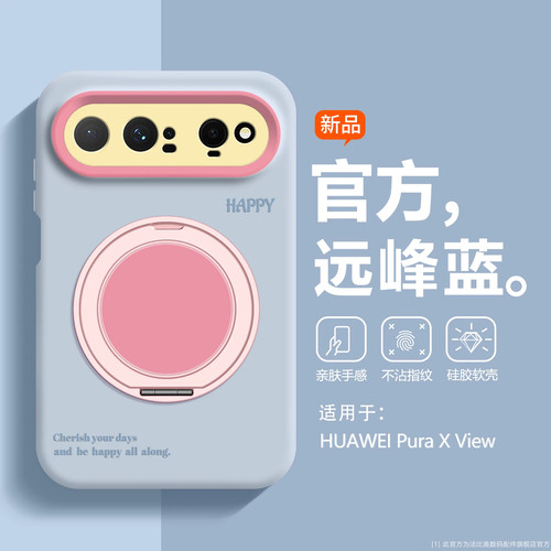 华为PuraXView液态硅胶解压壳