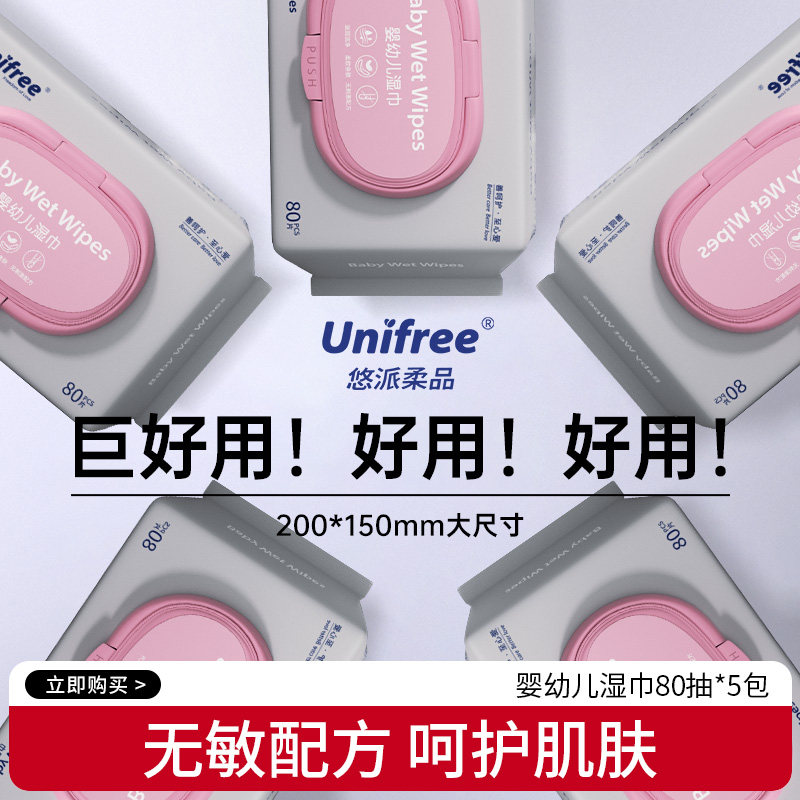 Unifree婴儿手口专用湿纸巾家用大包家庭实惠装湿巾80抽