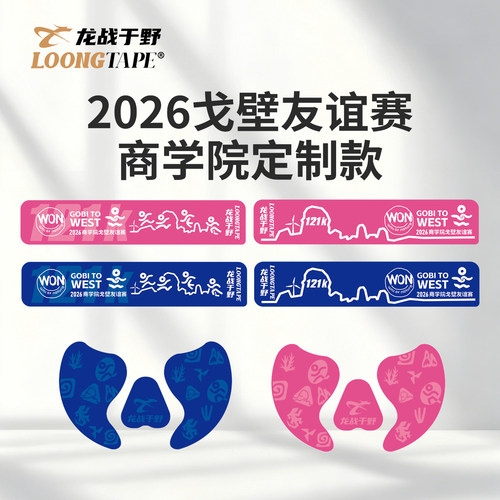 龙战于野肌贴脸贴防晒提拉