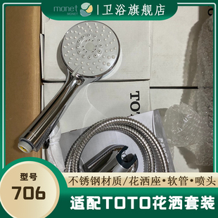 适配TOTO706花洒套装花洒座软管喷头多功能雨淋防缠绕软管不锈钢