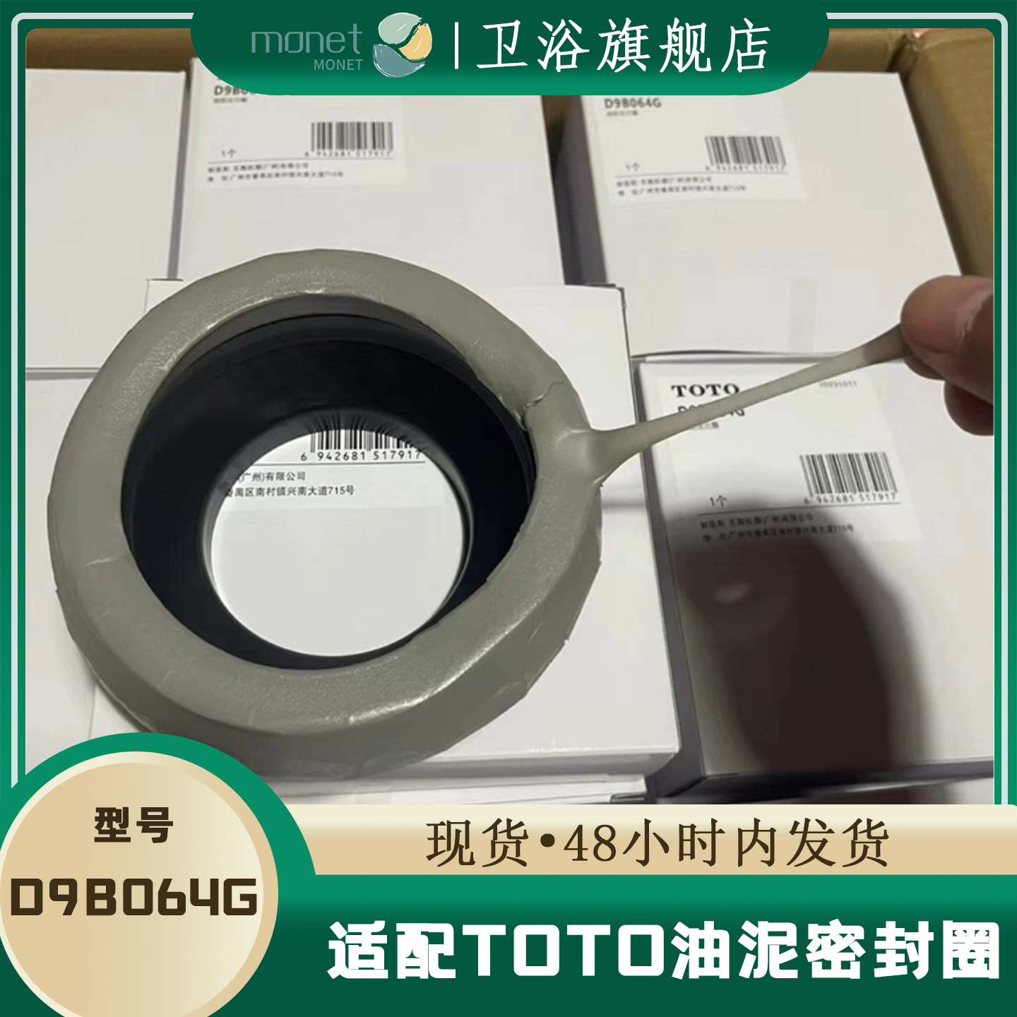 适配TOTOD9B064G油泥密封圈高粘防臭防虫密封性移位器专用地排