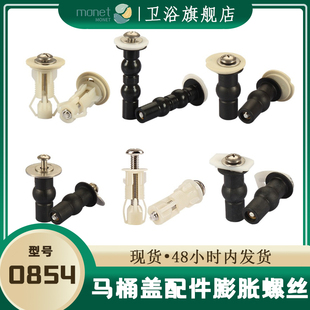莫内适配科勒TO马桶盖板螺丝配件固定坐座便器膨胀螺丝零件