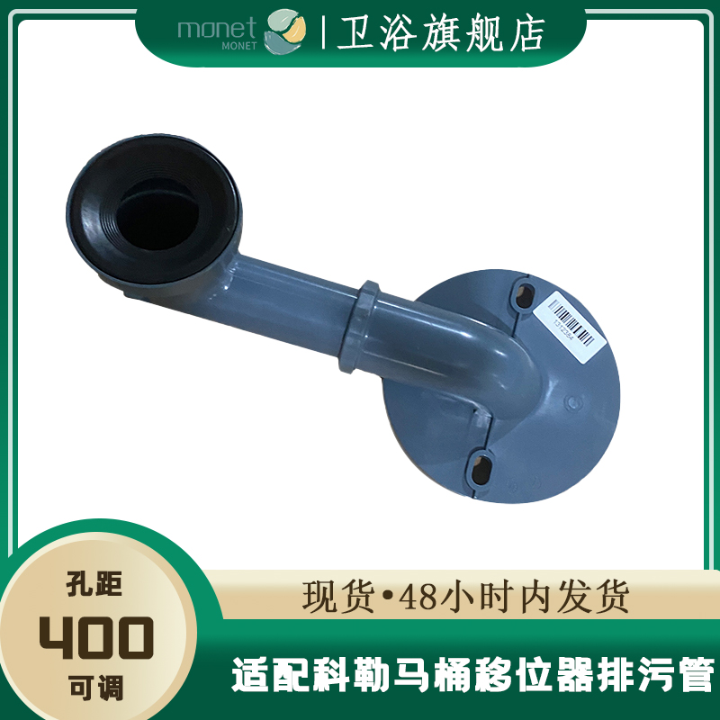 适配科勒马桶排污管墙排地排