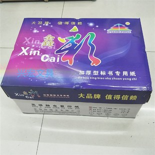 加厚型A4 复印纸 南宁特价 70G打印 广西 一箱8盒 电脑复印纸
