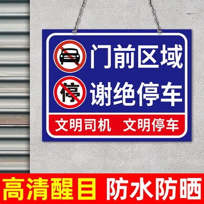 车库仓库门口禁止停车警示牌店铺店面商铺门前区域请勿停车禁止停
