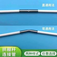 玻璃纤维杆大棚连接管加长对接头小拱棚支架防锈钢管骨架套管配件