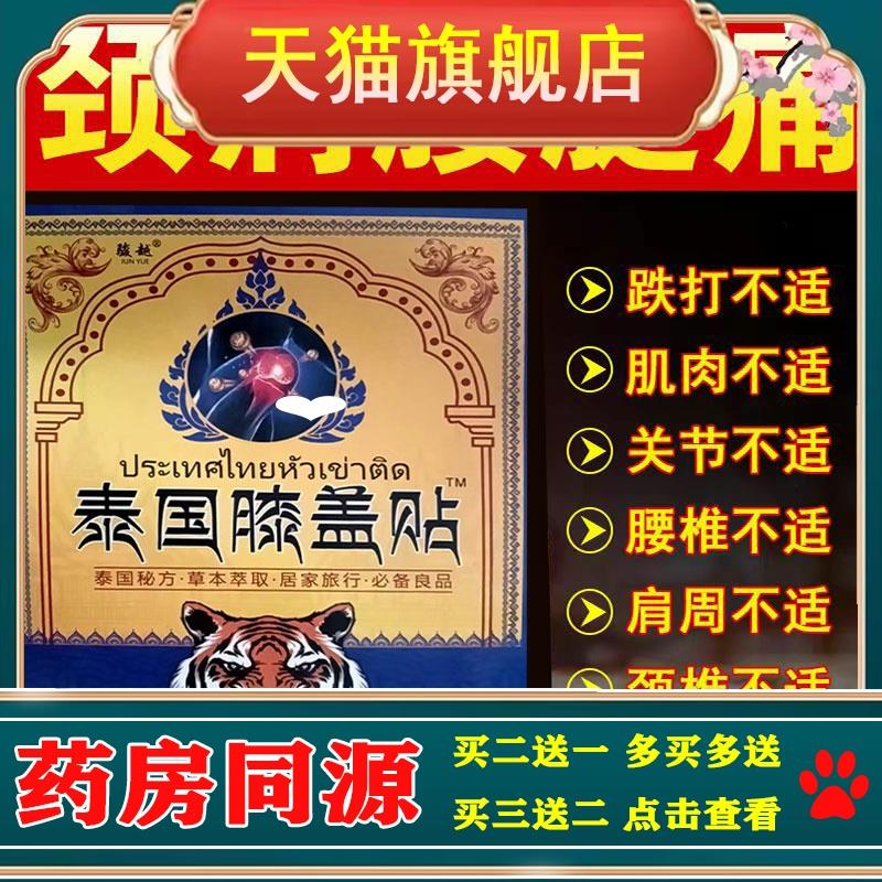 【买2送1/5送4】正品 骏越泰国膝盖颈椎愈骨贴穴位压力刺激贴
