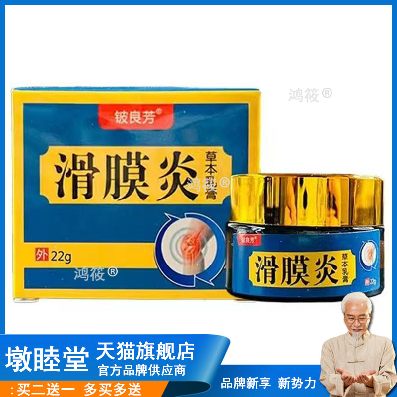 铍良芳滑膜膏半月板损伤药膏膏药贴软膏关节疼痛积液跌打损伤积水