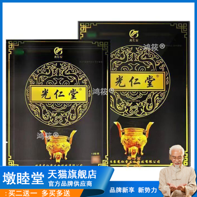 买2送1/买3送2正品北京光仁堂苗太极筋骨通络贴