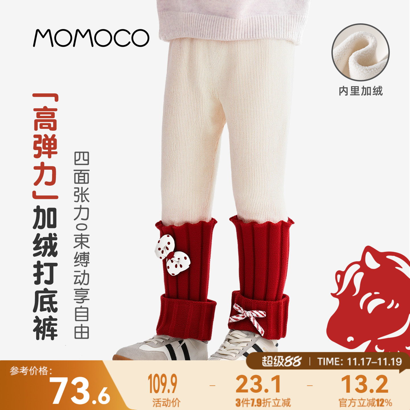 MOMOCO/玛米玛卡女童加绒打底裤