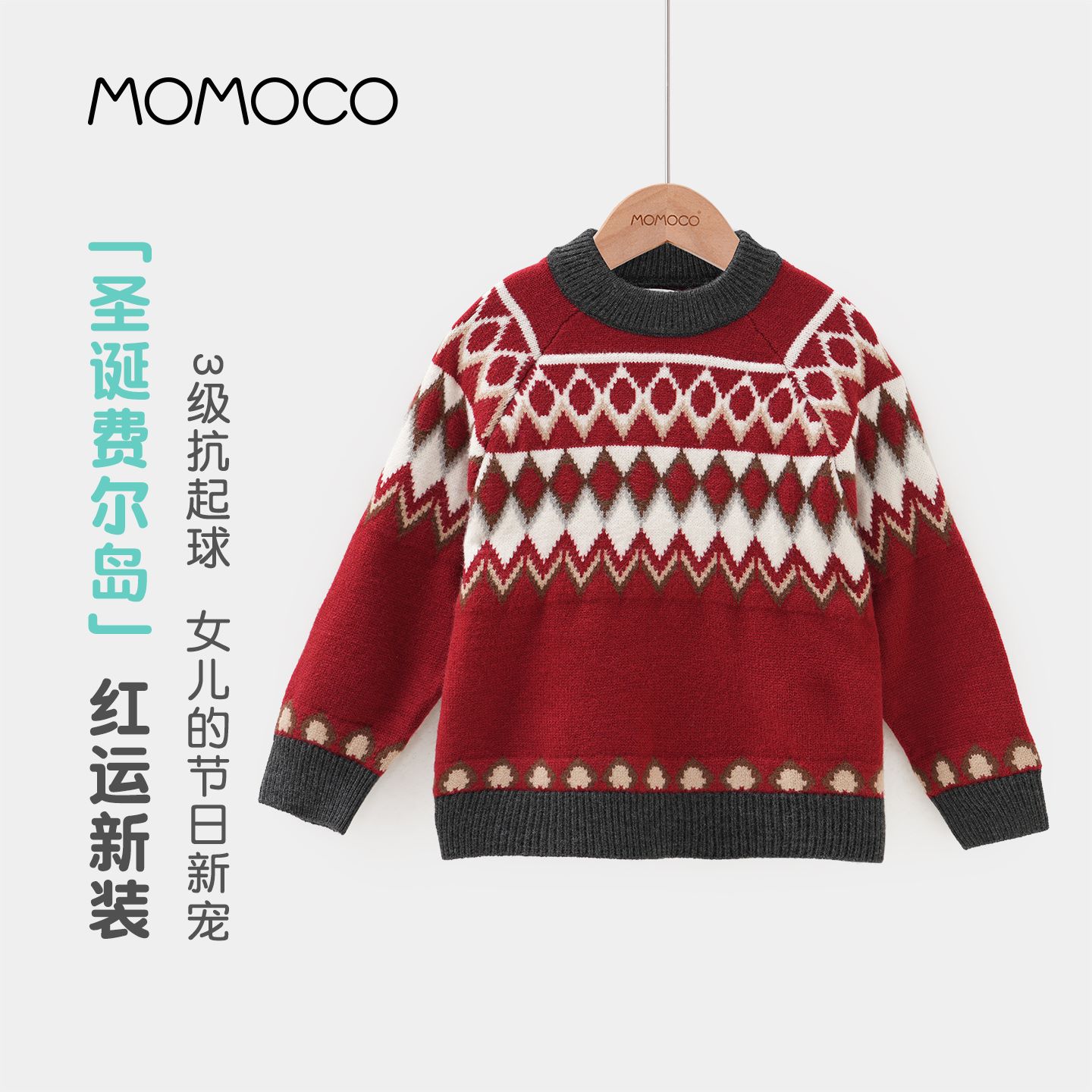 MOMOCO/玛米玛卡男童加厚毛衣