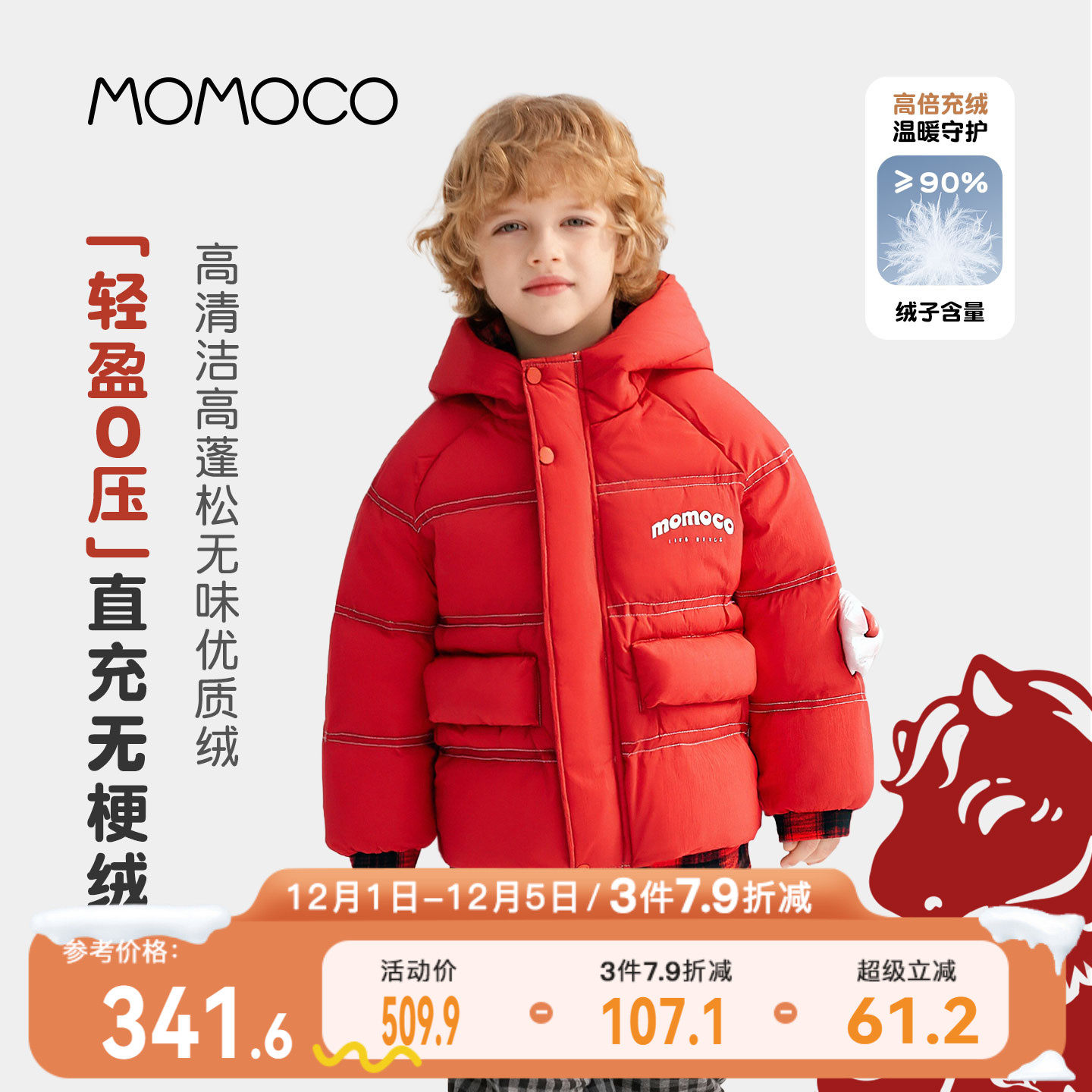 MOMOCO/玛米玛卡男童羽绒服外套