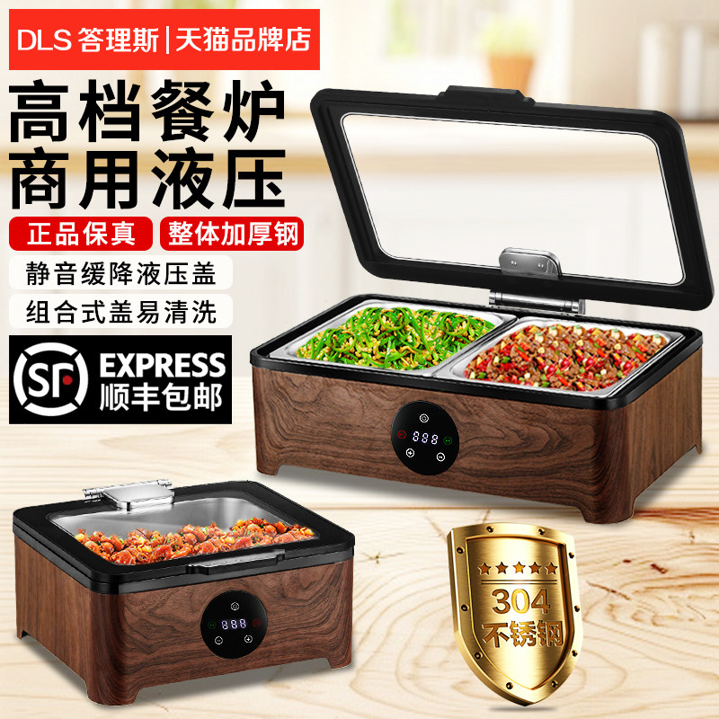 自助餐木纹保温炉电加热布菲炉
