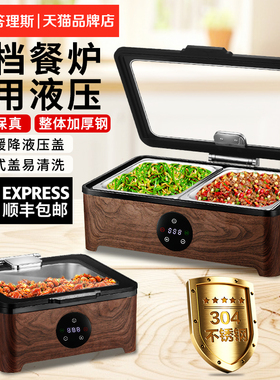 自助餐木纹保温炉电加热布菲炉可视翻盖早餐炉304不锈钢液压餐炉