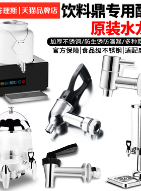 商用不锈钢果汁鼎龙头 透明饮料鼎开关 自助餐果汁桶带水龙头配件