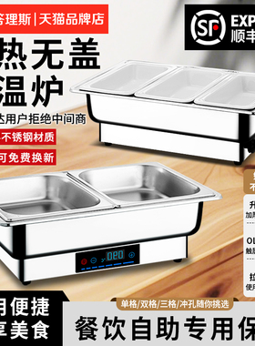 不锈钢自助餐炉电加热布菲炉可视透明翻盖酒店食堂早餐保温炉餐具