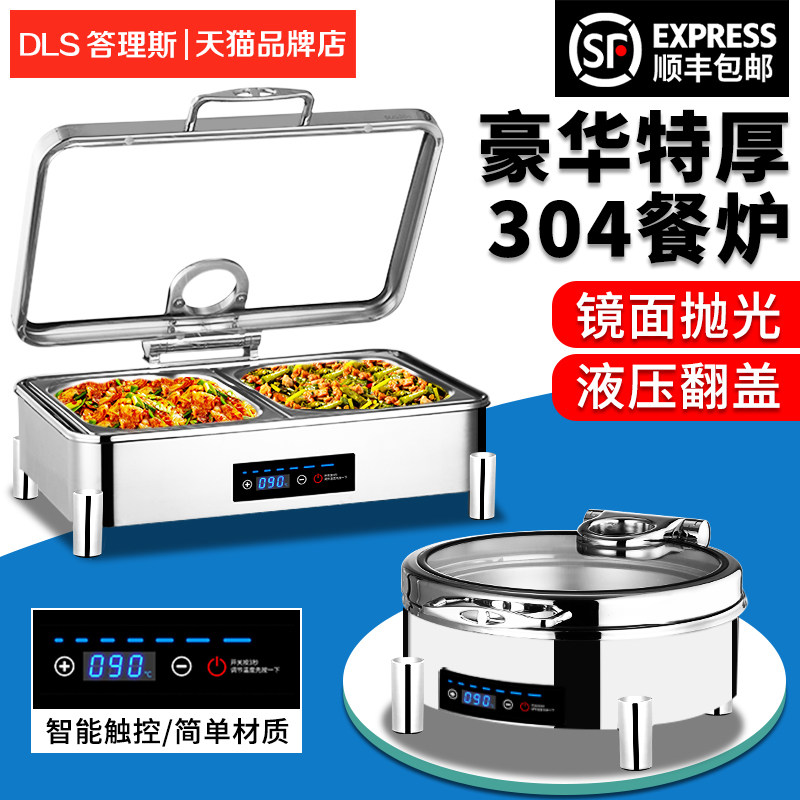 细圆脚不锈钢电加热布菲炉保温