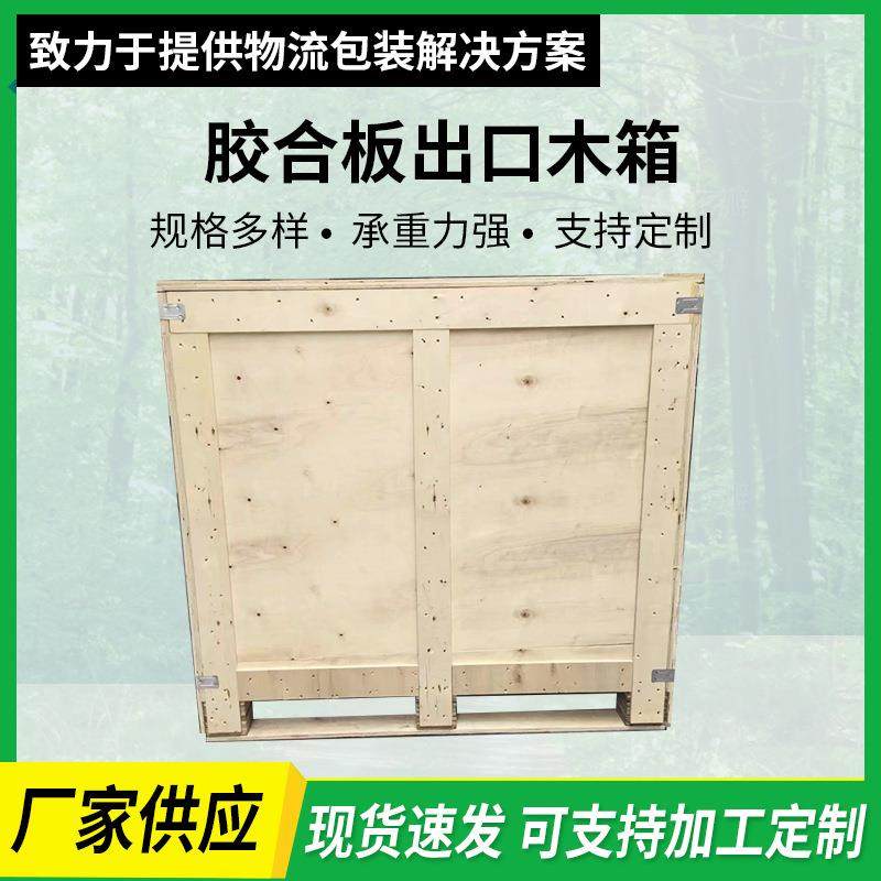 厂家胶合板出口木箱免熏蒸木箱1400*750*750货运周转箱,包装,塑料托盘,淘宝优惠券,粉丝福利购,淘宝优惠卷