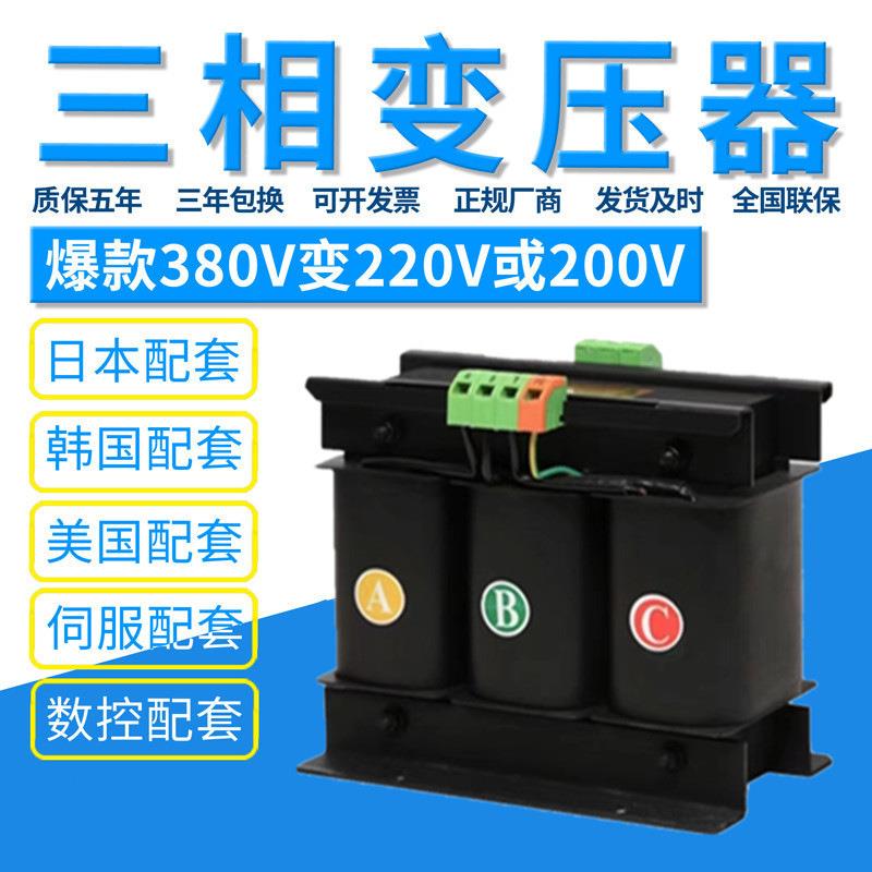 SBK-8KVA380V转220V变200V208V三相干式隔离伺服变压器SBK2KW10KW