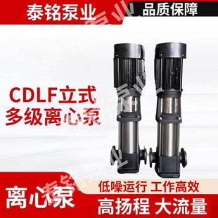 多级泵空调冷却循环泵高层供水管道增压变频清水泵 CDLF不锈钢立式