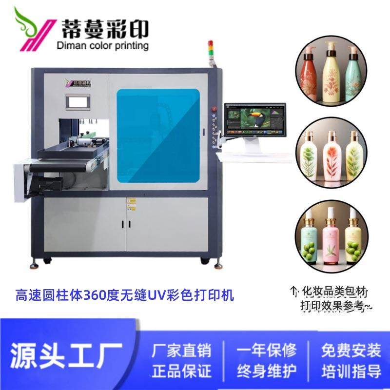 深圳UV打印机厂家直供香港广州护肤化妆品包装印刷机包材彩印机器
