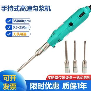 组织匀浆仪便携式 手持式 组织研磨器小型电动匀浆机高速乳化机实验