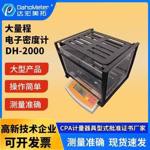 2000 大量程密度计桌上型固体密度测试仪C6测量架电子比重计DH