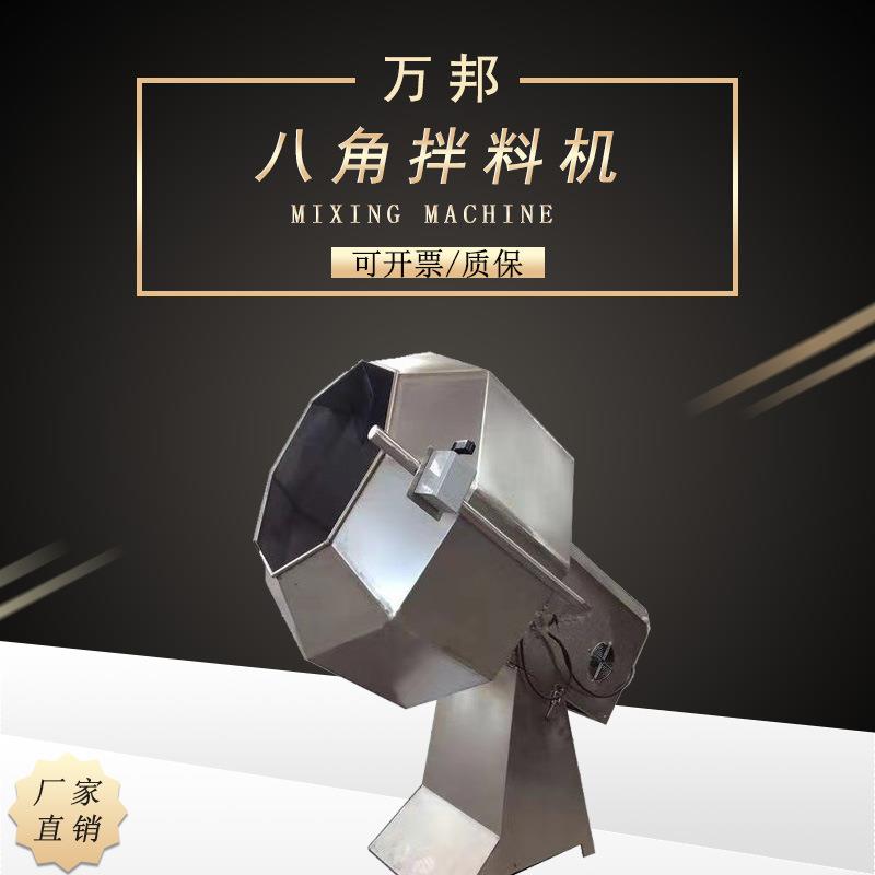 全自动八角拌料机食品自动搅拌机多功能凉菜鸡爪猫粮搅拌调味机