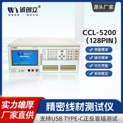 数据线导通测试仪通讯器线材综合测试机5200电子线精密线材测试机