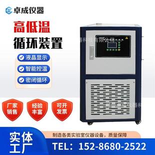 置 厂家高低温一体机实验室加热制冷循环器高低温循环装
