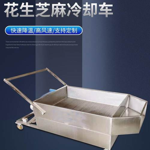 厂家供应冷却车加厚不锈钢冷却车食品烘烤冷却车坚果冷却车
