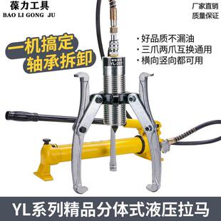 拉马器轴承拔拉器液压分体三爪拉马万能拔轮器多功能小型拆卸工具