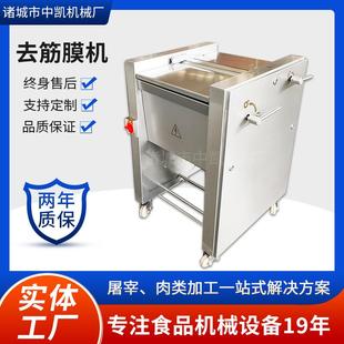 全自动620型腱子肉去表层白膜设备屠宰场去膜机猪牛羊肉去筋膜机