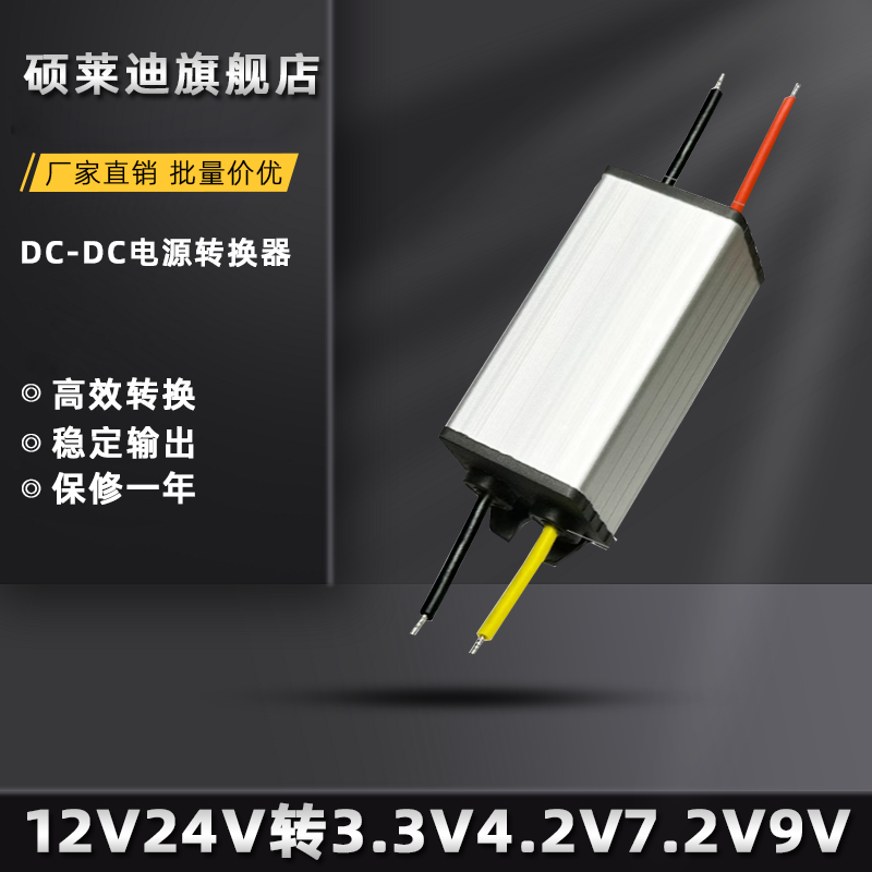 12V转3V3.3V3.7V4.2V5V6V7.2V8.4V9V车载降压电源转换器稳压模块