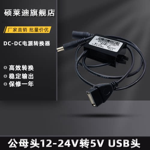 DC母头12v转5v电源转换器锂电池组DC公头24V12V转12V降压USB充电