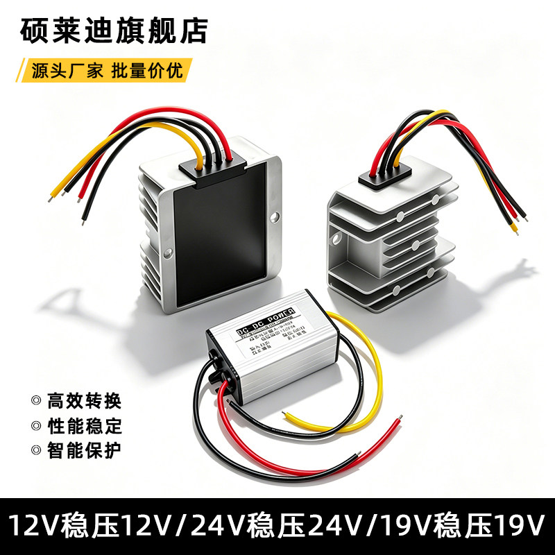 DC直流12V稳压12V汽车太阳能监控摄像头电源转换器19V24V稳压模块