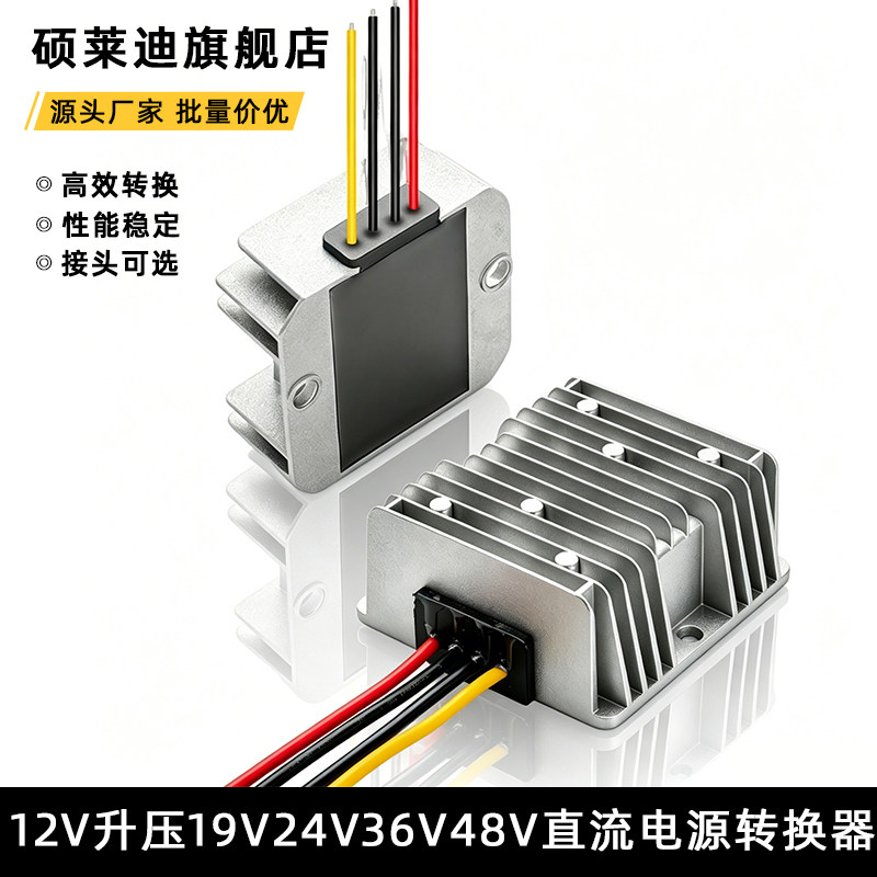 直流12V升压19V24V36V48V车载监控球机升压模块24V转36V48V转换器