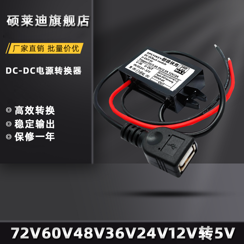 72V60V48V24V12V转5V3A车载USB电源转换器12转5V手机充电降压模块