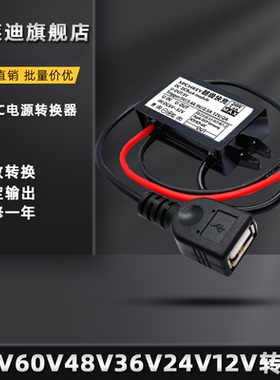 72V60V48V24V12V转5V3A车载USB电源转换器12转5V手机充电降压模块