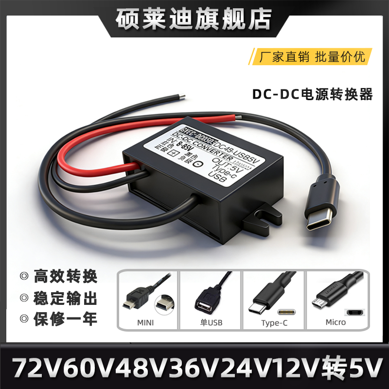 72V60V48V24V12V转5V车载USB电源DC转换器Type-C手机充电降压模块