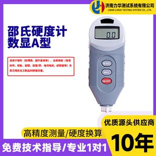 数显邵氏A型硬度计高精度塑料薄膜橡胶密封件轮胎胶辊硬度测量仪