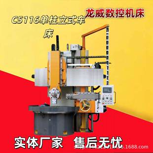 山东厂家供应C5116单柱立式车床操作简单源头厂家优惠型号全