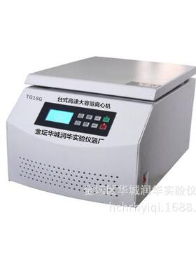 高速离心机TG18G适配器任选台式高速大容量离心机