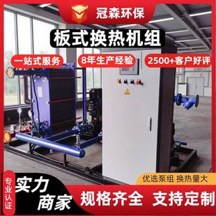 工业热水系统散热器制冷蒸汽采暖成套板式换热器板式换热机组智能